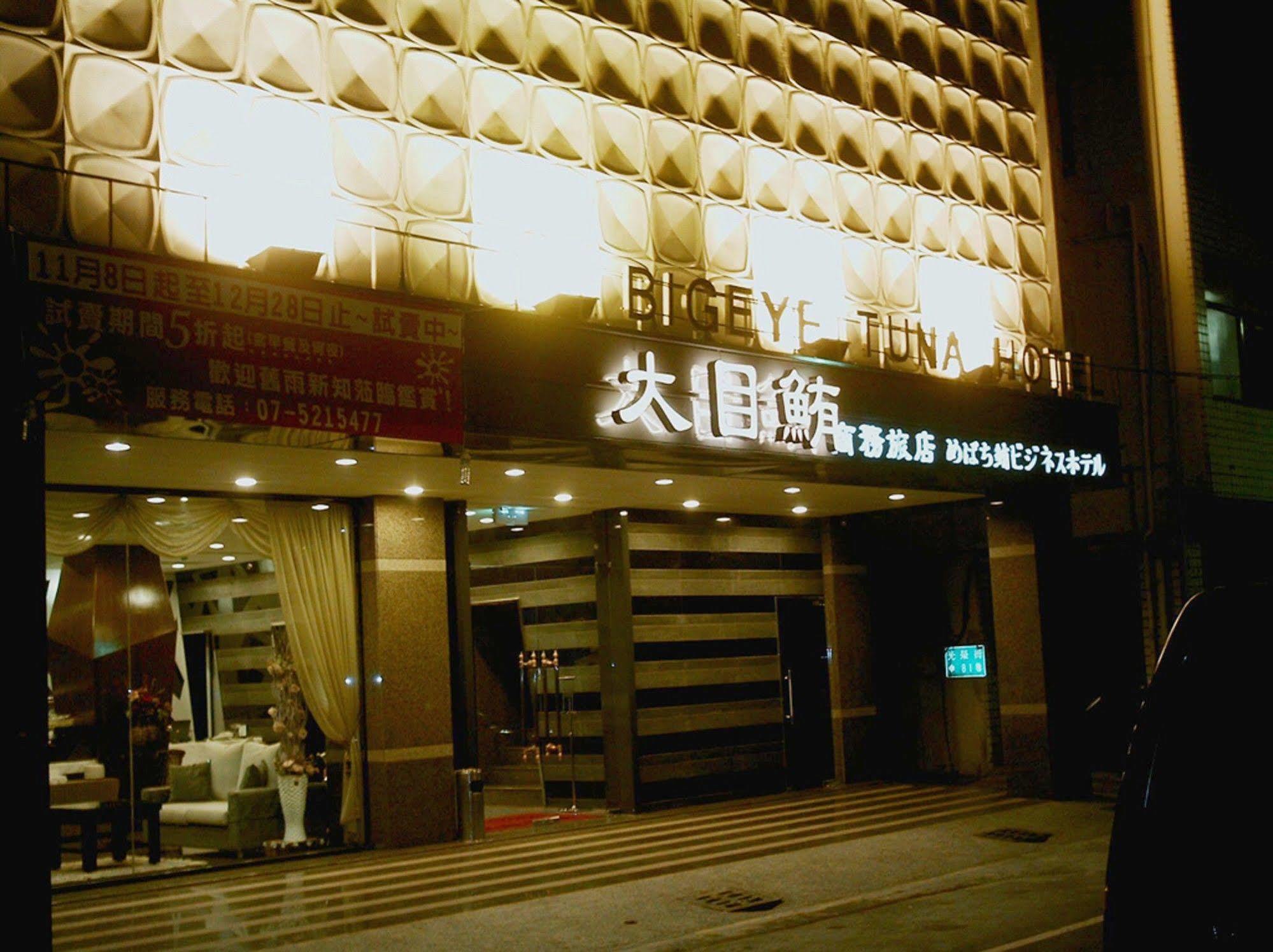 Fish Hotel - Yancheng Kaohsiung Exterior photo